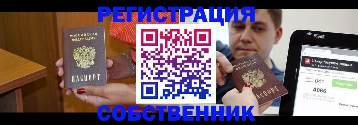 прописка для работы в Невеле