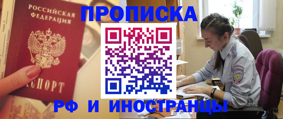 купить прописку в Невеле