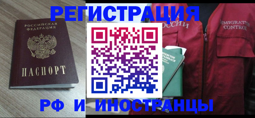 временная регистрация купить в Невеле