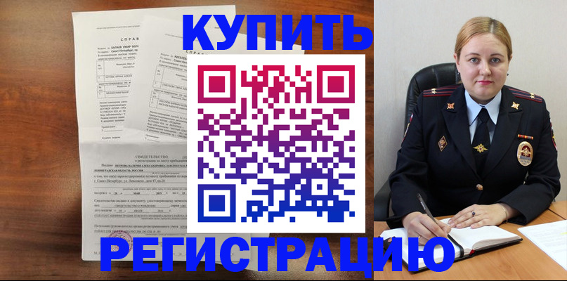 купить прописку в Невеле