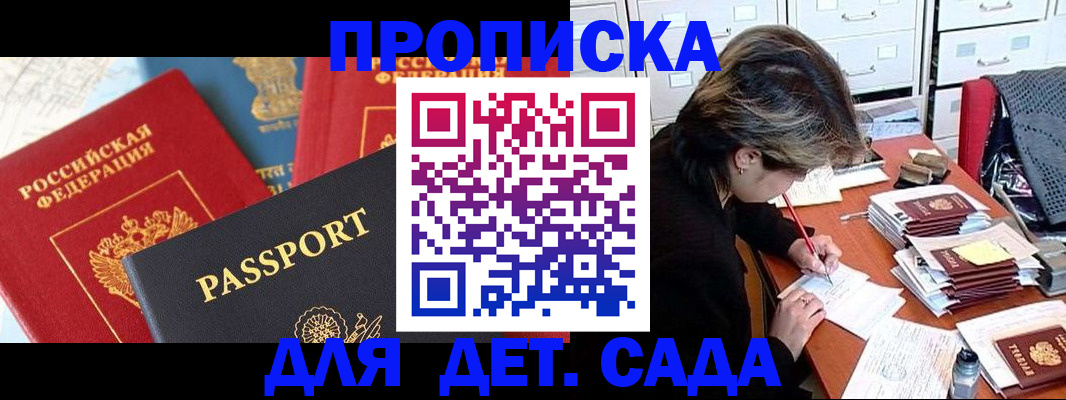 прописка 2025 в Невеле